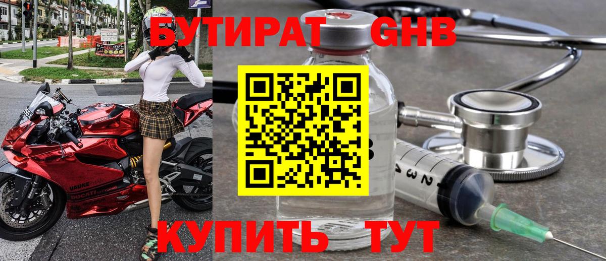 Алушта  БУТИРАТ 99%  Вход с VPN 