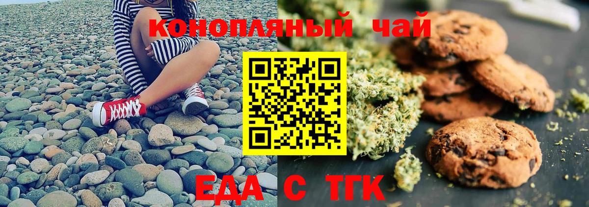 Печенье с ТГК конопля  Вход с VPN  Алушта 