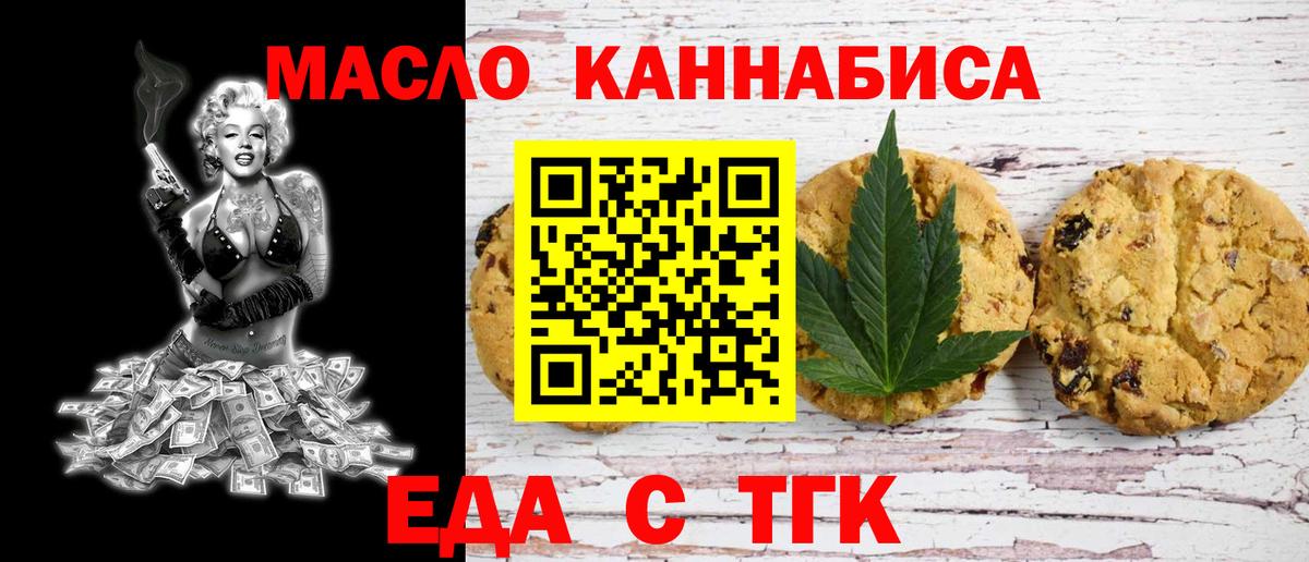 Печенье с ТГК конопля Алушта