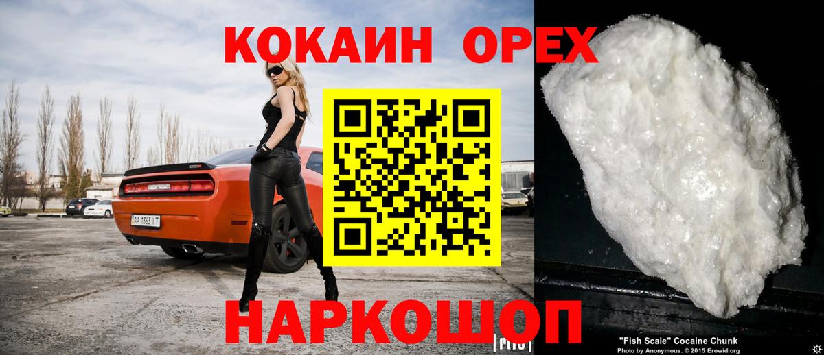 Cocaine FishScale  КОКАИН  Алушта  КОКАИН Columbia  Вход с VPN 