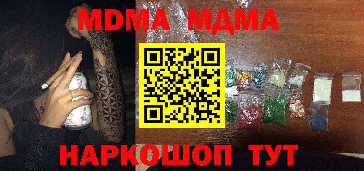 МДМА crystal Алушта