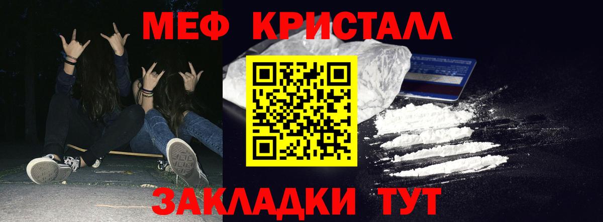 Мефедрон кристаллы Алушта
