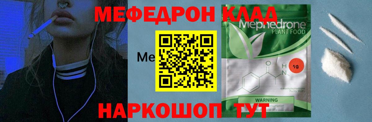 МЕФ  Меф мука  МЯУ-МЯУ  Вход с VPN  Алушта 