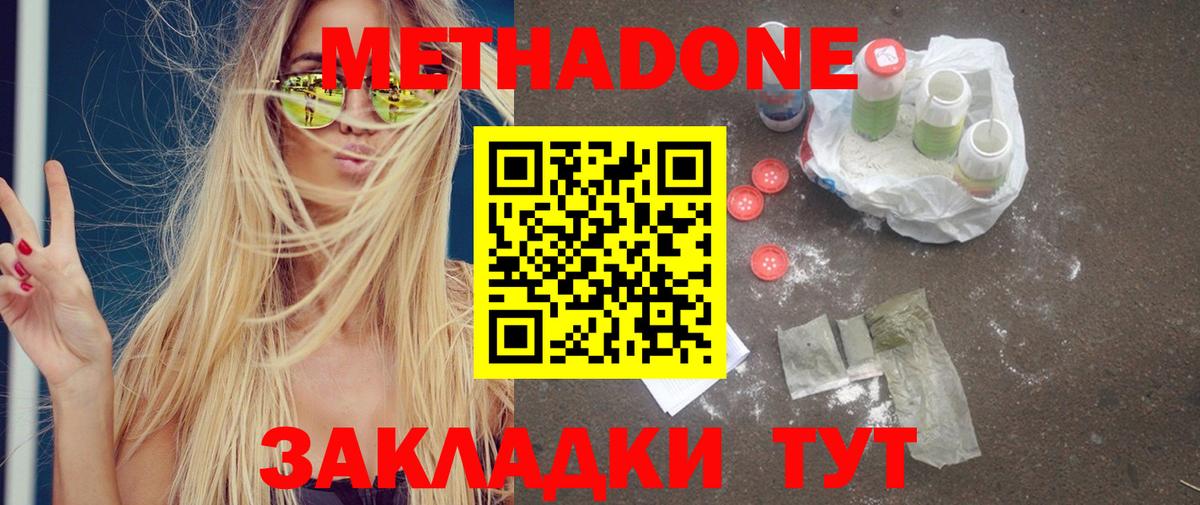 Алушта  МЕТАДОН methadone  Вход с VPN    ТОР  МЕТАДОН VHQ 